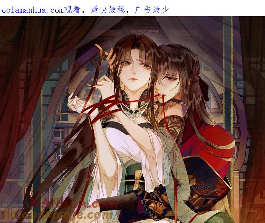 《谁养歪了我的反派男主》第9话 负责任就要成亲 第1页