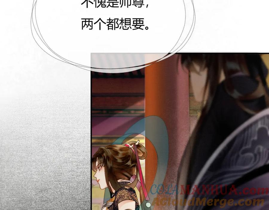 《谁养歪了我的反派男主》第9话 负责任就要成亲 第113页