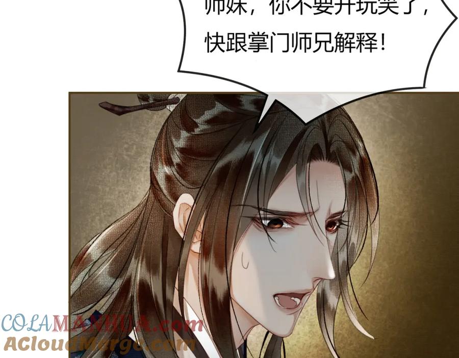 《谁养歪了我的反派男主》第9话 负责任就要成亲 第85页