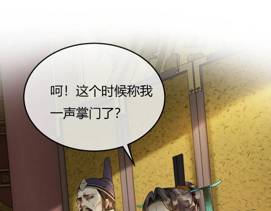 《谁养歪了我的反派男主》第9话 负责任就要成亲 第82页