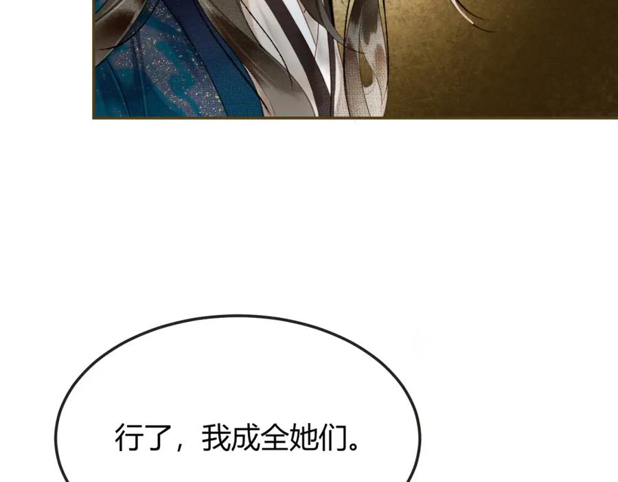 《谁养歪了我的反派男主》第9话 负责任就要成亲 第86页