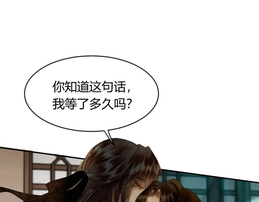《谁养歪了我的反派男主》第9话 负责任就要成亲 第62页