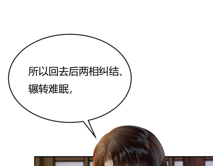 《谁养歪了我的反派男主》第9话 负责任就要成亲 第14页