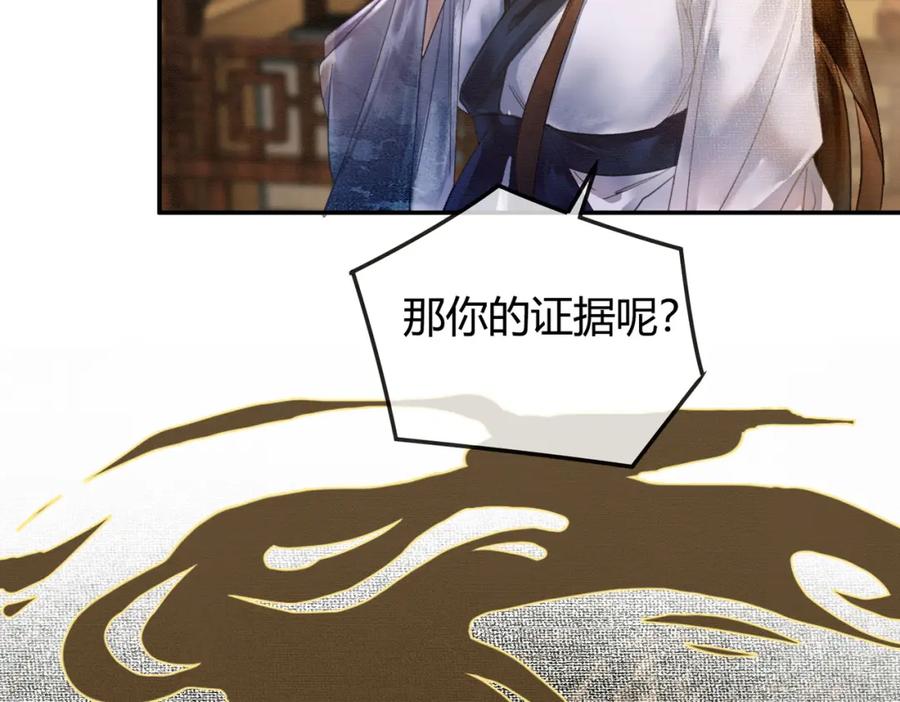 《谁养歪了我的反派男主》第9话 负责任就要成亲 第19页