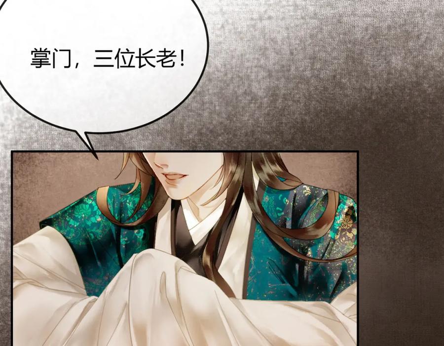 《谁养歪了我的反派男主》第9话 负责任就要成亲 第103页