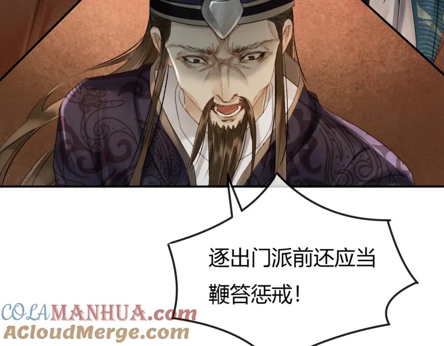 《谁养歪了我的反派男主》第9话 负责任就要成亲 第93页
