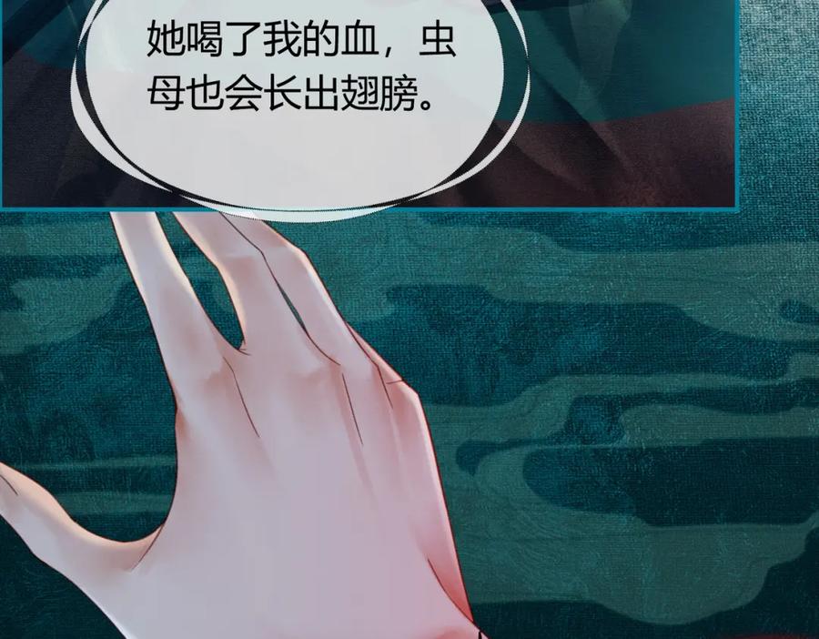 《谁养歪了我的反派男主》第9话 负责任就要成亲 第36页