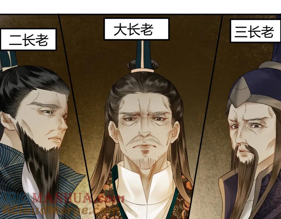 《谁养歪了我的反派男主》第9话 负责任就要成亲 第77页