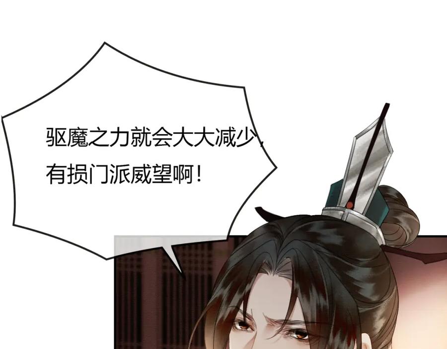 《谁养歪了我的反派男主》第9话 负责任就要成亲 第108页
