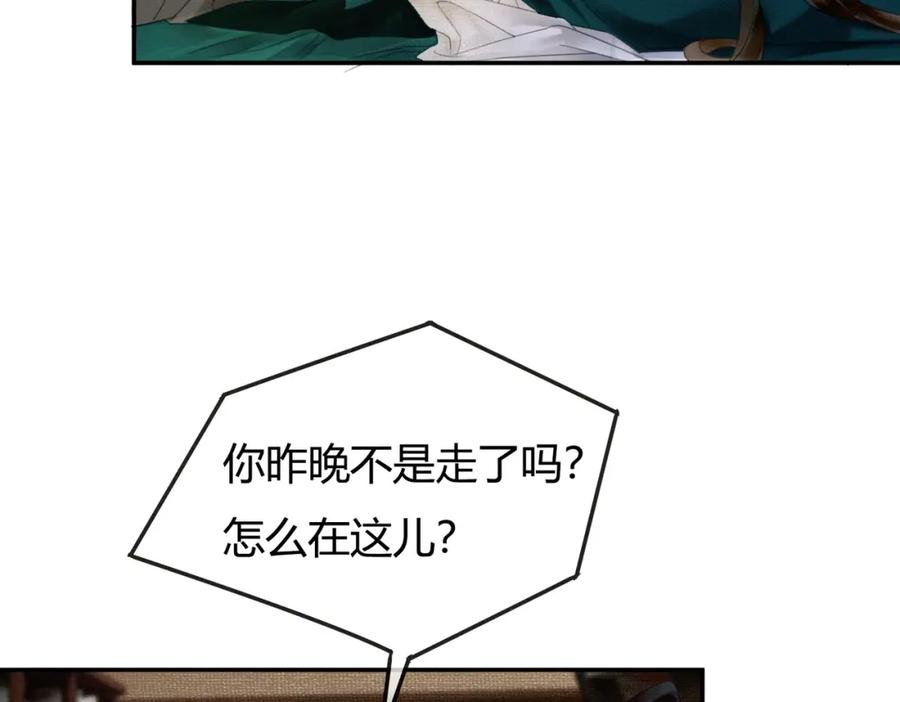 《谁养歪了我的反派男主》第9话 负责任就要成亲 第11页