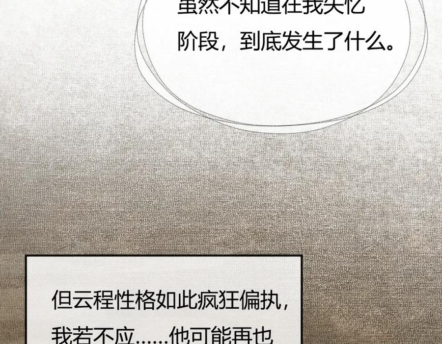 《谁养歪了我的反派男主》第9话 负责任就要成亲 第47页