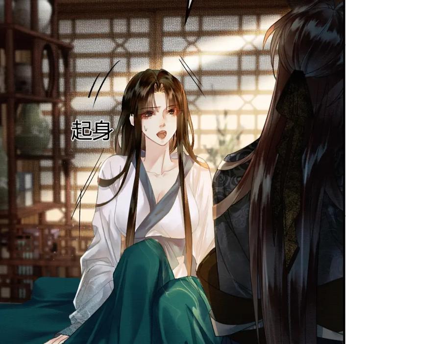 《谁养歪了我的反派男主》第9话 负责任就要成亲 第12页