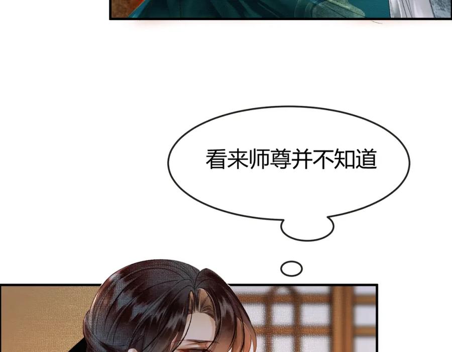 《谁养歪了我的反派男主》第9话 负责任就要成亲 第31页