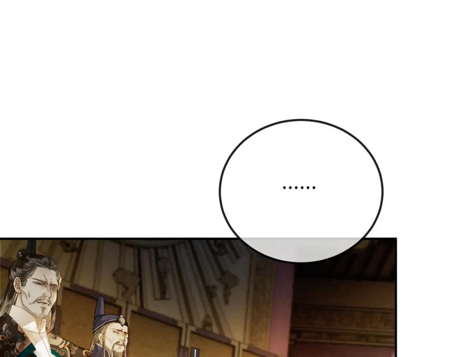 《谁养歪了我的反派男主》第9话 负责任就要成亲 第100页