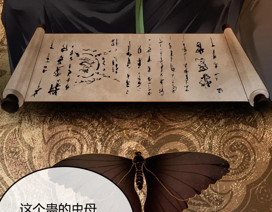 《谁养歪了我的反派男主》第9话 负责任就要成亲 第22页