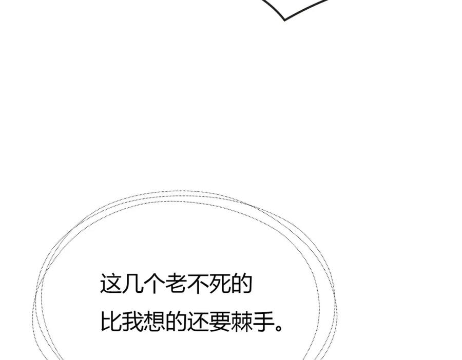 《谁养歪了我的反派男主》第9话 负责任就要成亲 第94页