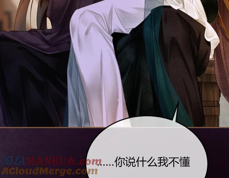 《谁养歪了我的反派男主》第10话 诱哄醉酒师尊 第97页