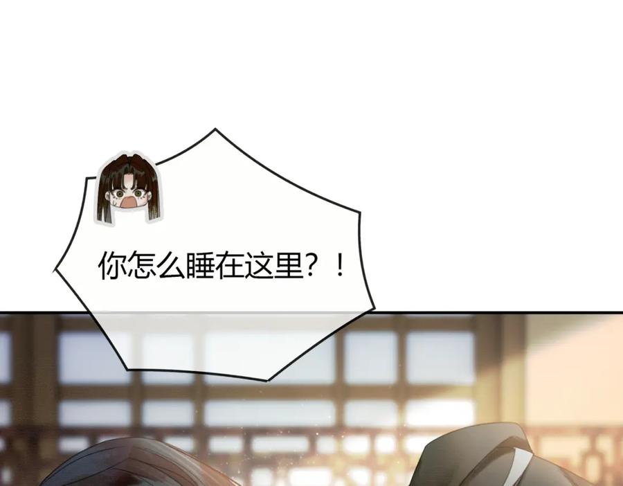 《谁养歪了我的反派男主》第10话 诱哄醉酒师尊 第106页