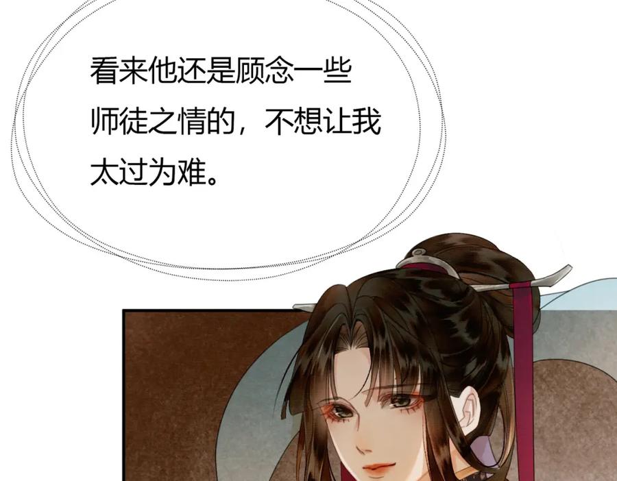 《谁养歪了我的反派男主》第10话 诱哄醉酒师尊 第30页