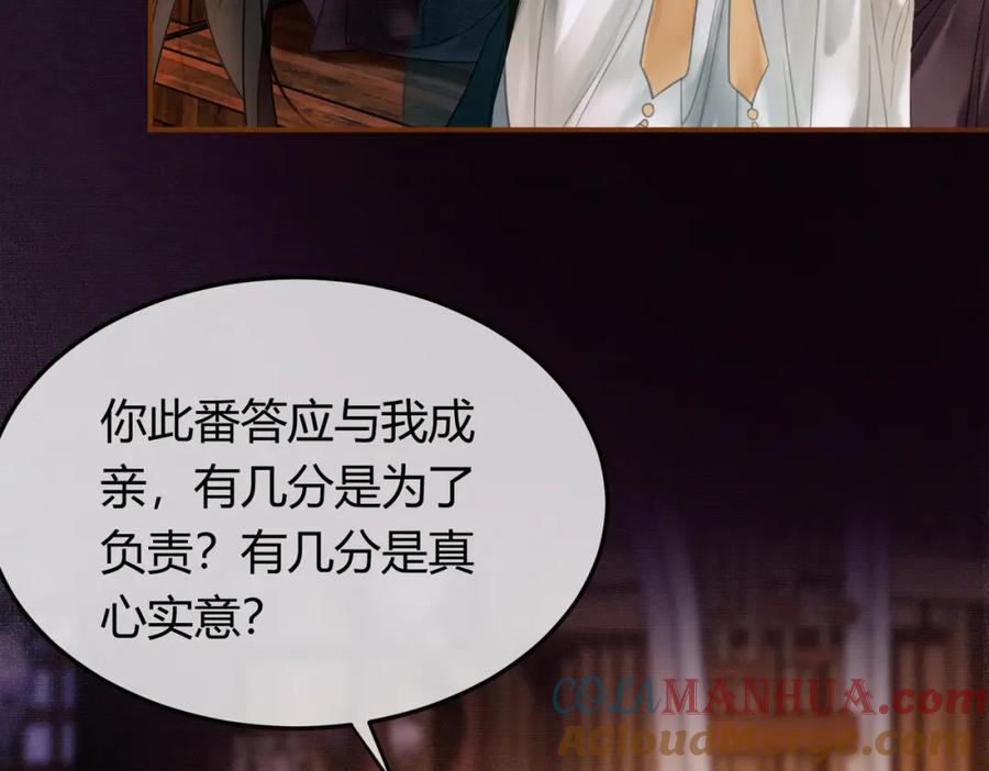 《谁养歪了我的反派男主》第10话 诱哄醉酒师尊 第77页