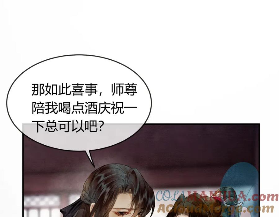 《谁养歪了我的反派男主》第10话 诱哄醉酒师尊 第49页