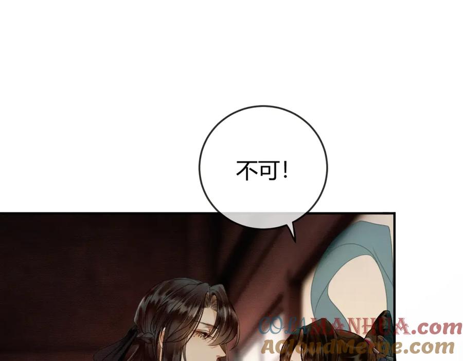 《谁养歪了我的反派男主》第10话 诱哄醉酒师尊 第45页