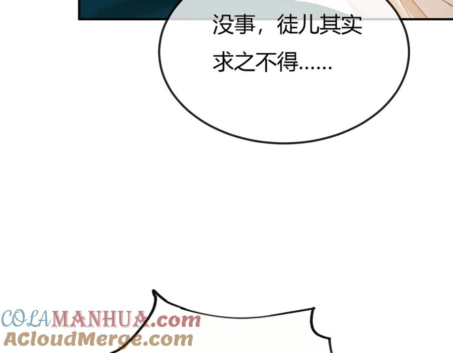 《谁养歪了我的反派男主》第10话 诱哄醉酒师尊 第113页