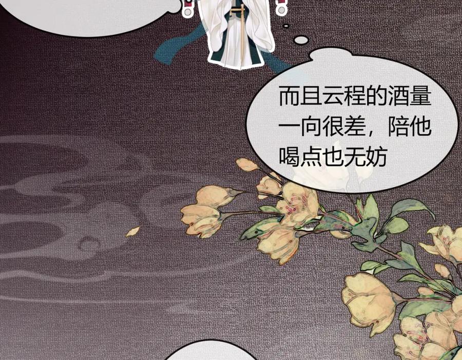 《谁养歪了我的反派男主》第10话 诱哄醉酒师尊 第54页