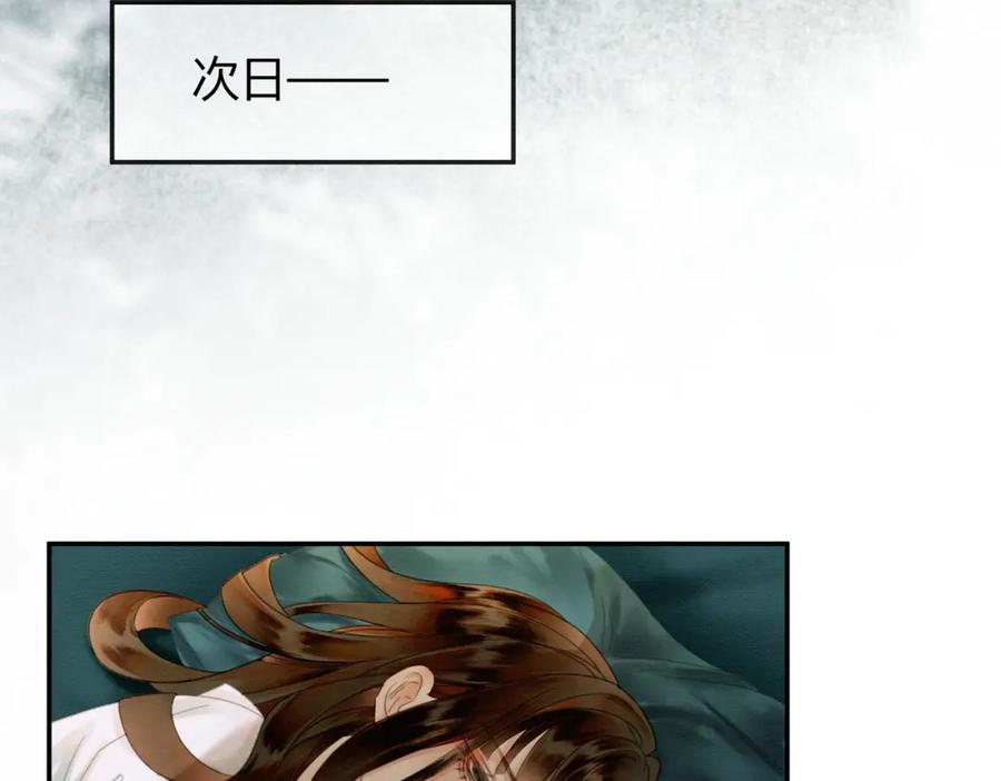 《谁养歪了我的反派男主》第10话 诱哄醉酒师尊 第102页