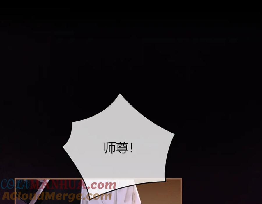 《谁养歪了我的反派男主》第10话 诱哄醉酒师尊 第93页