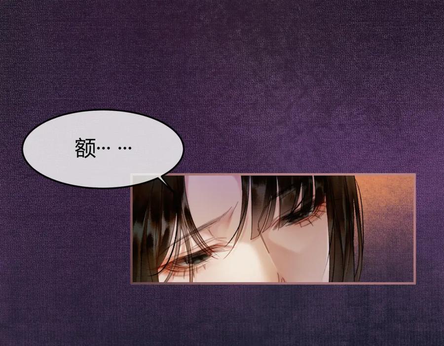 《谁养歪了我的反派男主》第10话 诱哄醉酒师尊 第66页