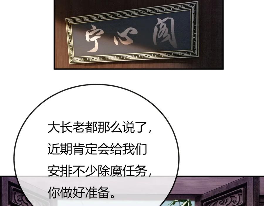 《谁养歪了我的反派男主》第10话 诱哄醉酒师尊 第32页