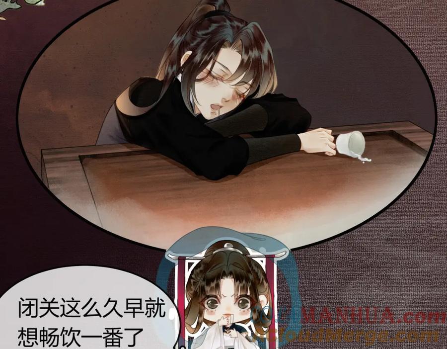 《谁养歪了我的反派男主》第10话 诱哄醉酒师尊 第53页