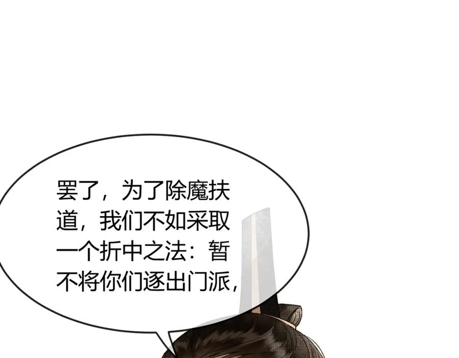 《谁养歪了我的反派男主》第10话 诱哄醉酒师尊 第14页