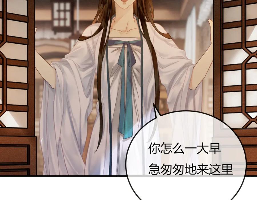 《谁养歪了我的反派男主》第10话 诱哄醉酒师尊 第119页