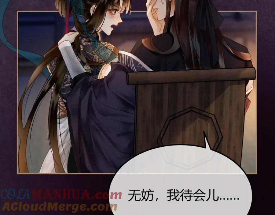 《谁养歪了我的反派男主》第10话 诱哄醉酒师尊 第89页
