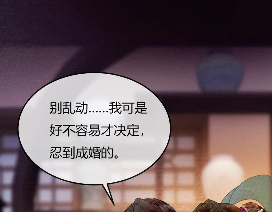 《谁养歪了我的反派男主》第10话 诱哄醉酒师尊 第95页