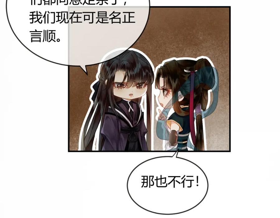 《谁养歪了我的反派男主》第10话 诱哄醉酒师尊 第48页