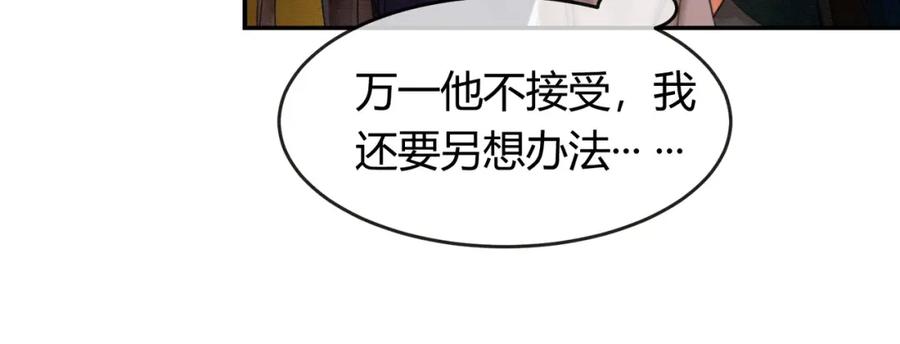 《谁养歪了我的反派男主》第10话 诱哄醉酒师尊 第23页