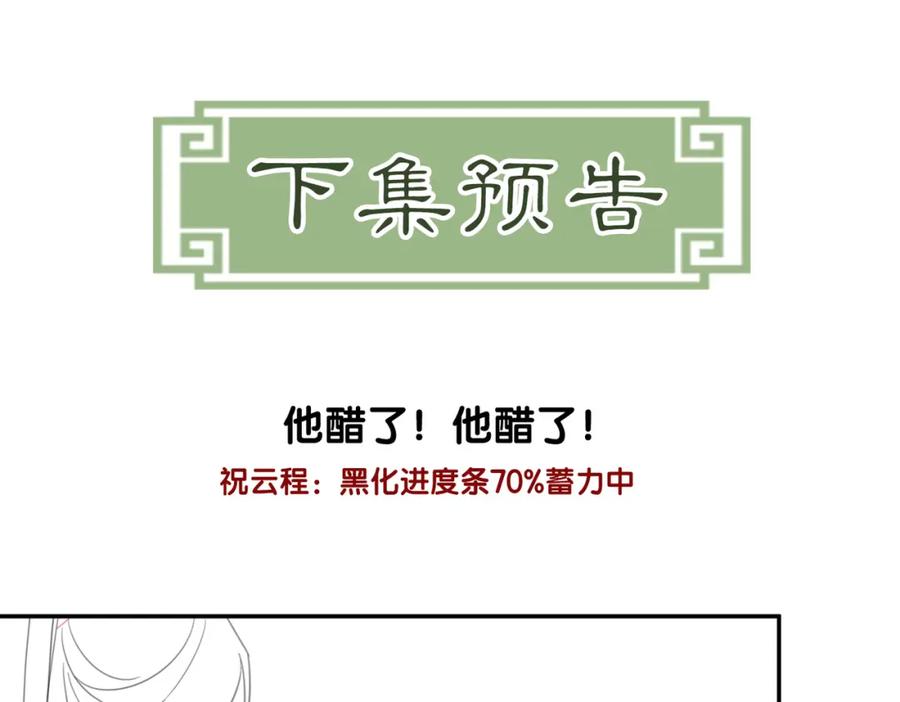 《谁养歪了我的反派男主》第10话 诱哄醉酒师尊 第126页
