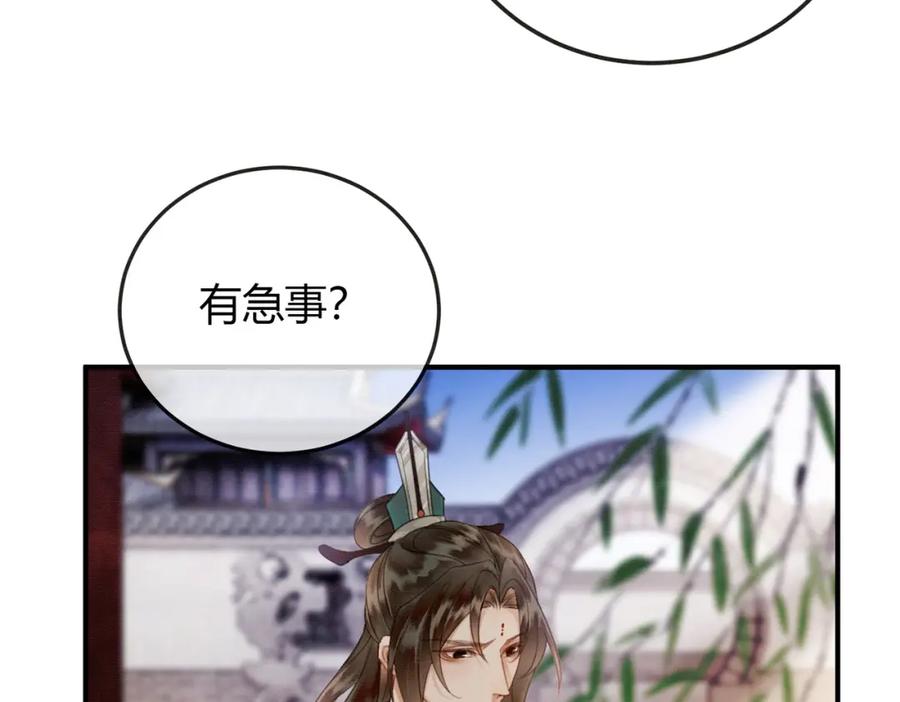 《谁养歪了我的反派男主》第10话 诱哄醉酒师尊 第120页