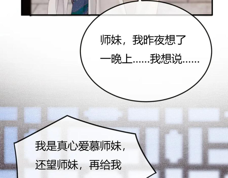 《谁养歪了我的反派男主》第10话 诱哄醉酒师尊 第122页