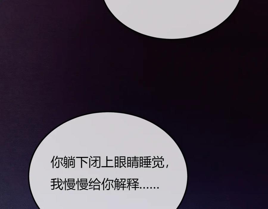《谁养歪了我的反派男主》第10话 诱哄醉酒师尊 第98页