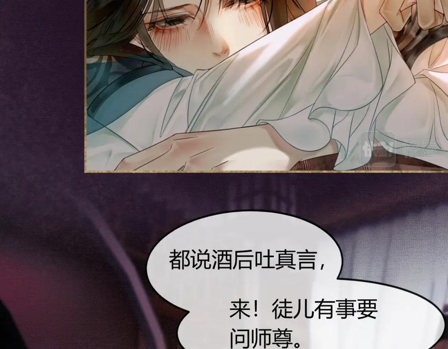 《谁养歪了我的反派男主》第10话 诱哄醉酒师尊 第72页