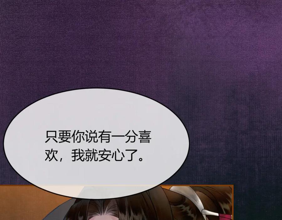 《谁养歪了我的反派男主》第10话 诱哄醉酒师尊 第82页