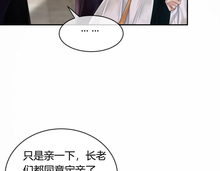 《谁养歪了我的反派男主》第10话 诱哄醉酒师尊 第47页