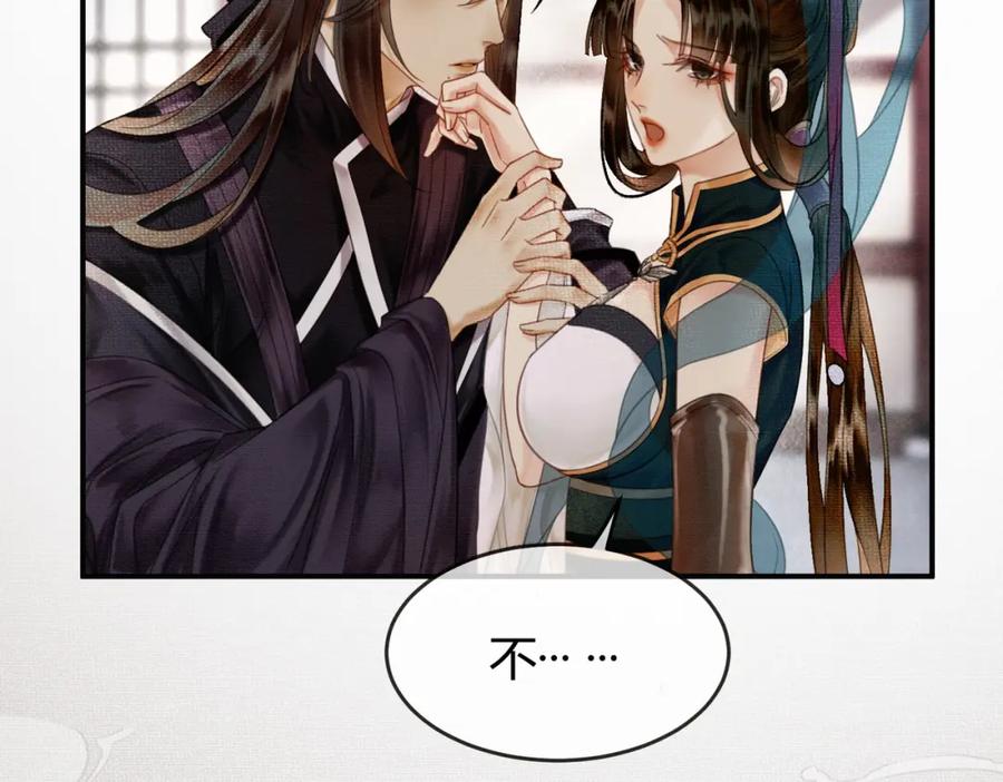 《谁养歪了我的反派男主》第10话 诱哄醉酒师尊 第50页