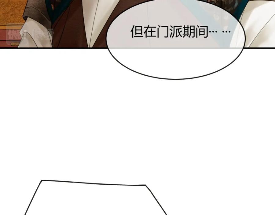 《谁养歪了我的反派男主》第10话 诱哄醉酒师尊 第16页