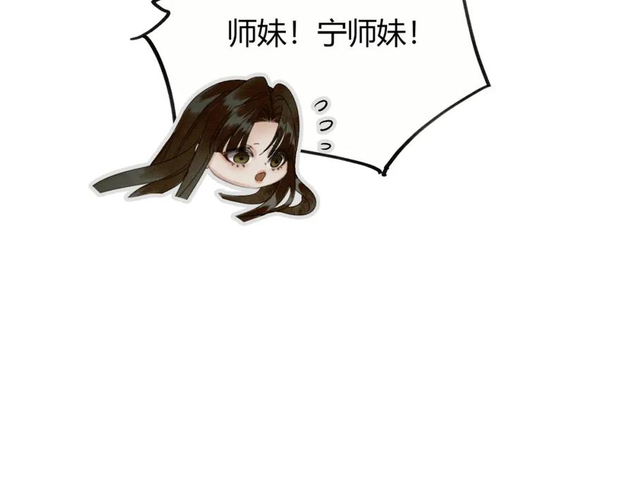 《谁养歪了我的反派男主》第10话 诱哄醉酒师尊 第114页
