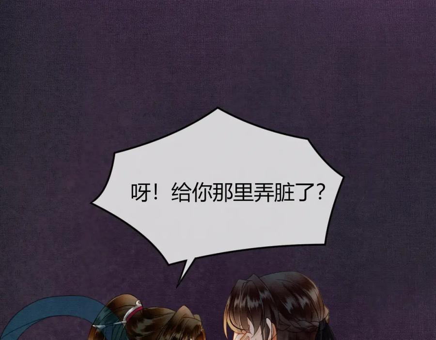 《谁养歪了我的反派男主》第10话 诱哄醉酒师尊 第88页